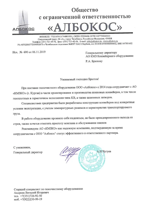 ООО "Албокос".webp 12334.png