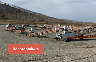 Золотодобыча