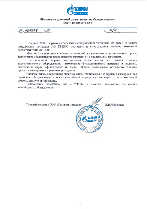 Газпромметанол.png Газпромметанол.png