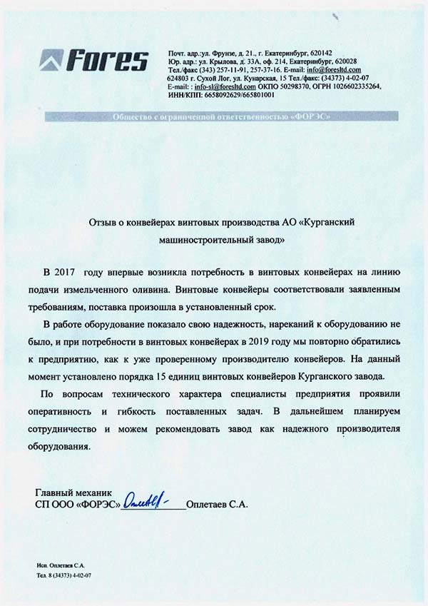ООО "Форэс".jpg Scan_20200710_111218 (3).jpg